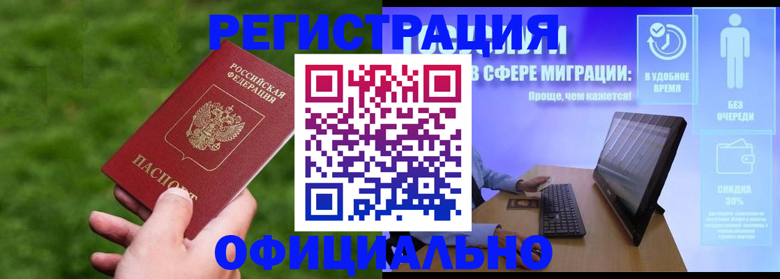 прописка регистрация в Туапсе