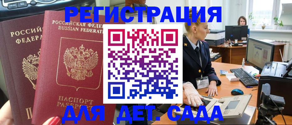 прописка для работы в Туапсе